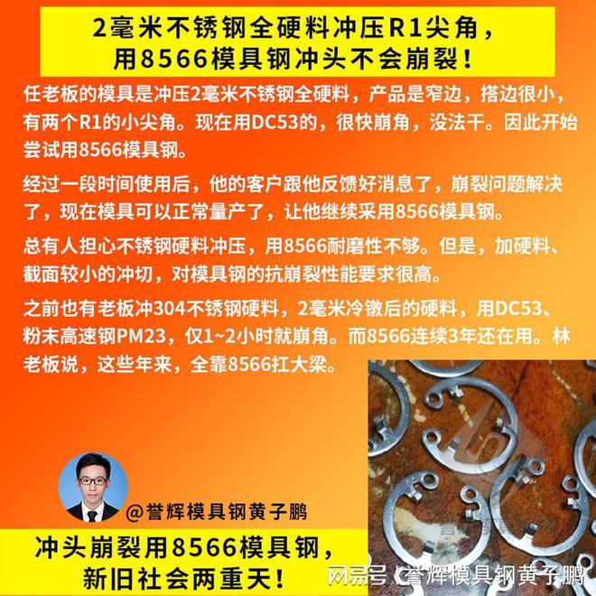 2毫米不锈钢烧烤签冲压R1尖角高速钢刀口崩角试试8566模具钢